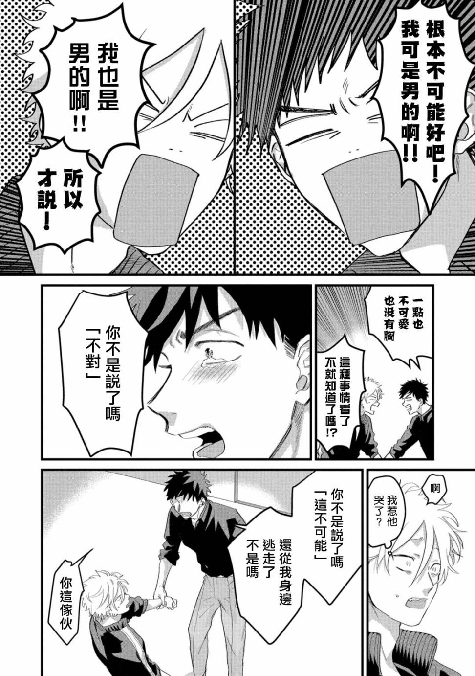 废柴君与笨蛋君漫画,第4话4图