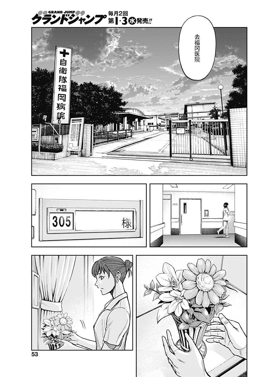 GIGANTIS漫画,第3话远来4图