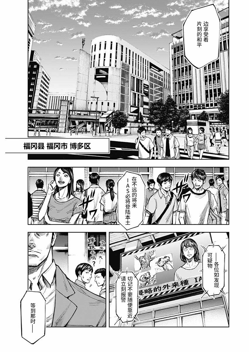 GIGANTIS漫画,第3话远来2图