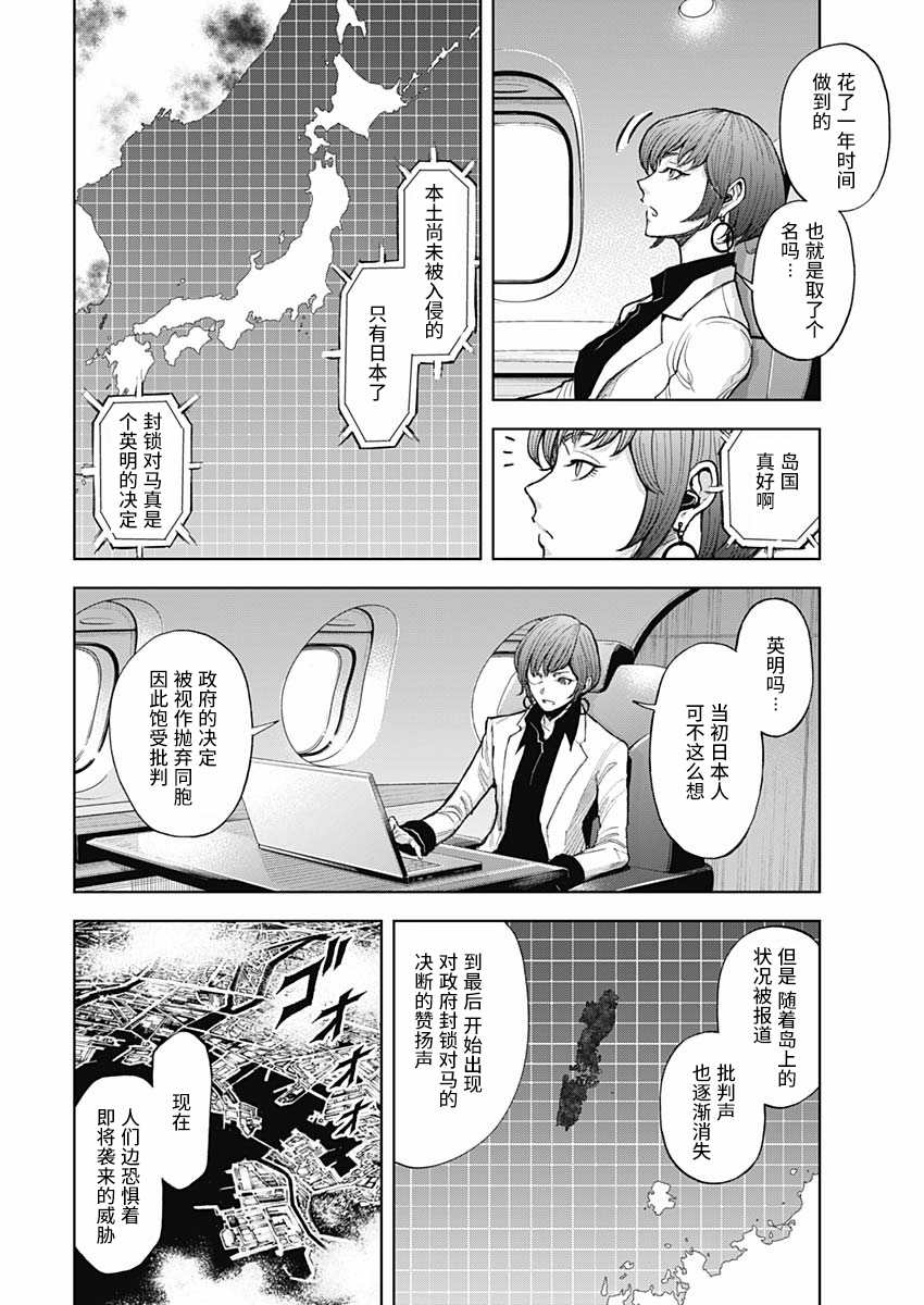 GIGANTIS漫画,第3话远来1图