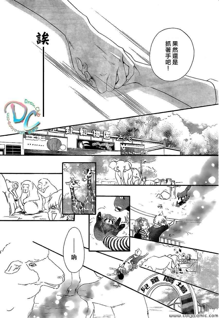 你我之间一墙之隔漫画,第2话4图