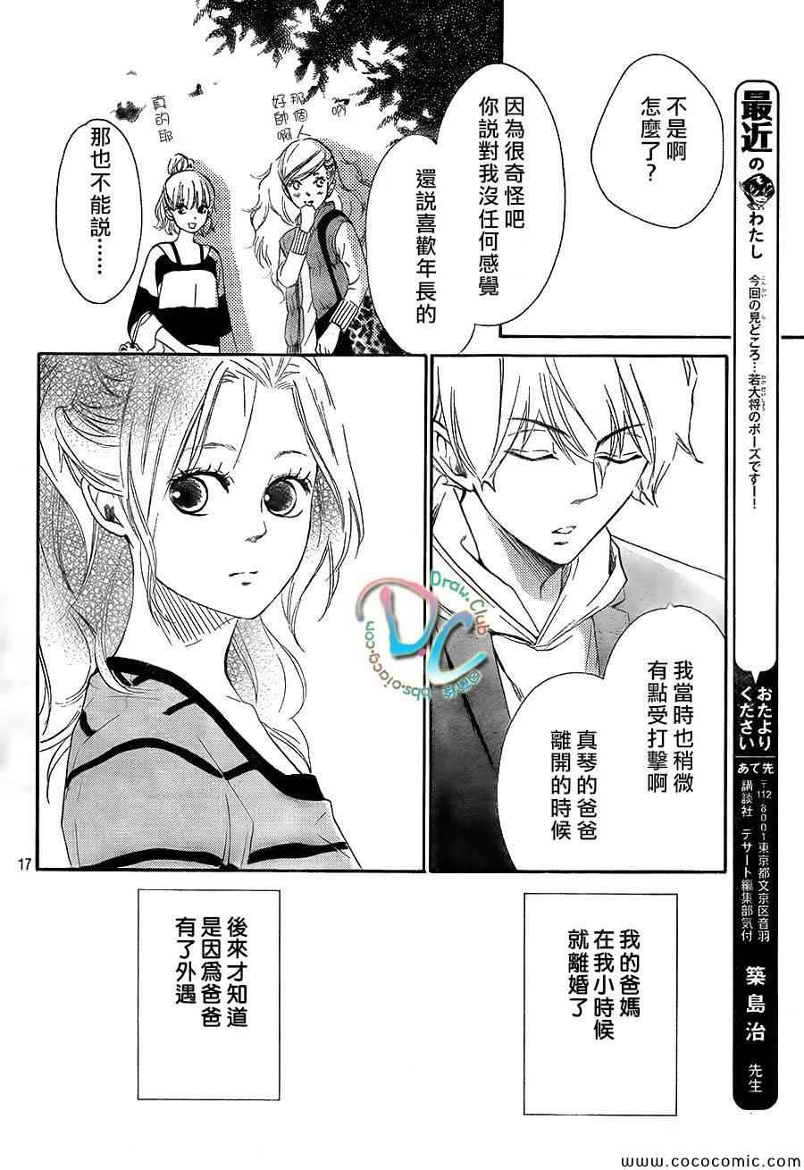 你我之间一墙之隔漫画,第2话3图