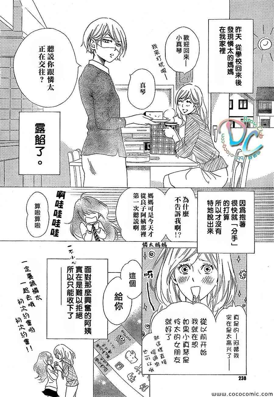 你我之间一墙之隔漫画,第2话4图