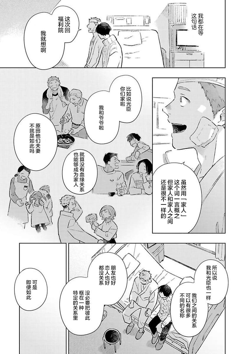 重新开始会让肚子变饿漫画,第5话5图