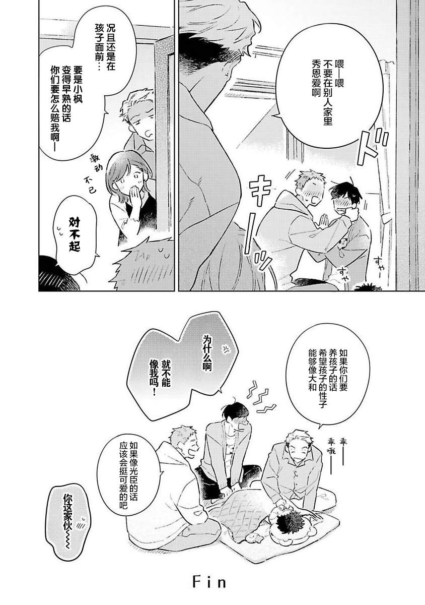 重新开始会让肚子变饿漫画,第5话2图