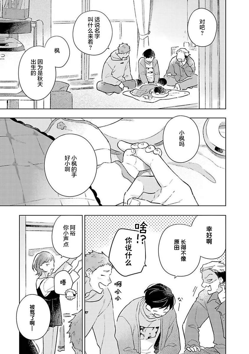 重新开始会让肚子变饿漫画,第5话5图