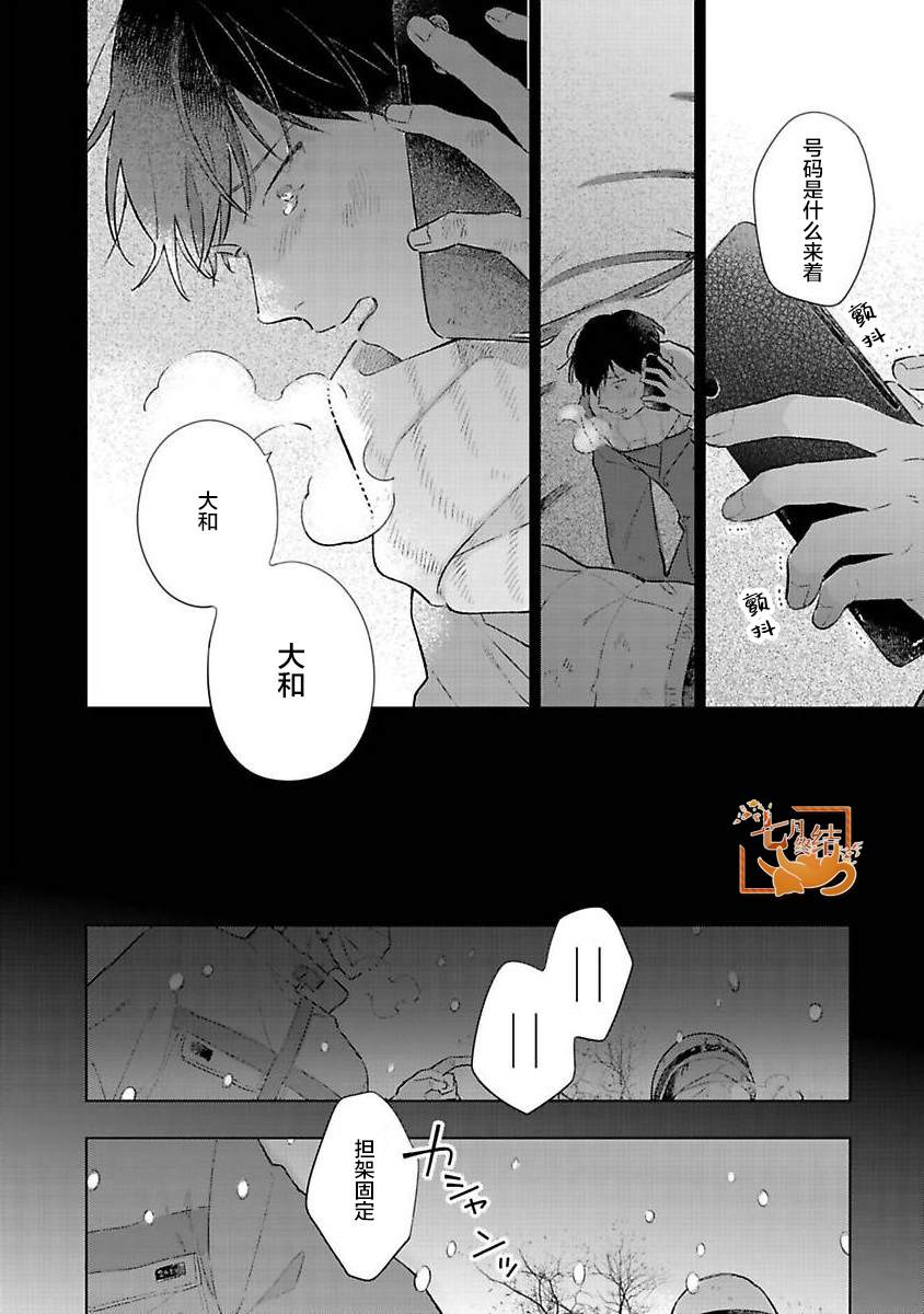 重新开始会让肚子变饿漫画,第5话4图