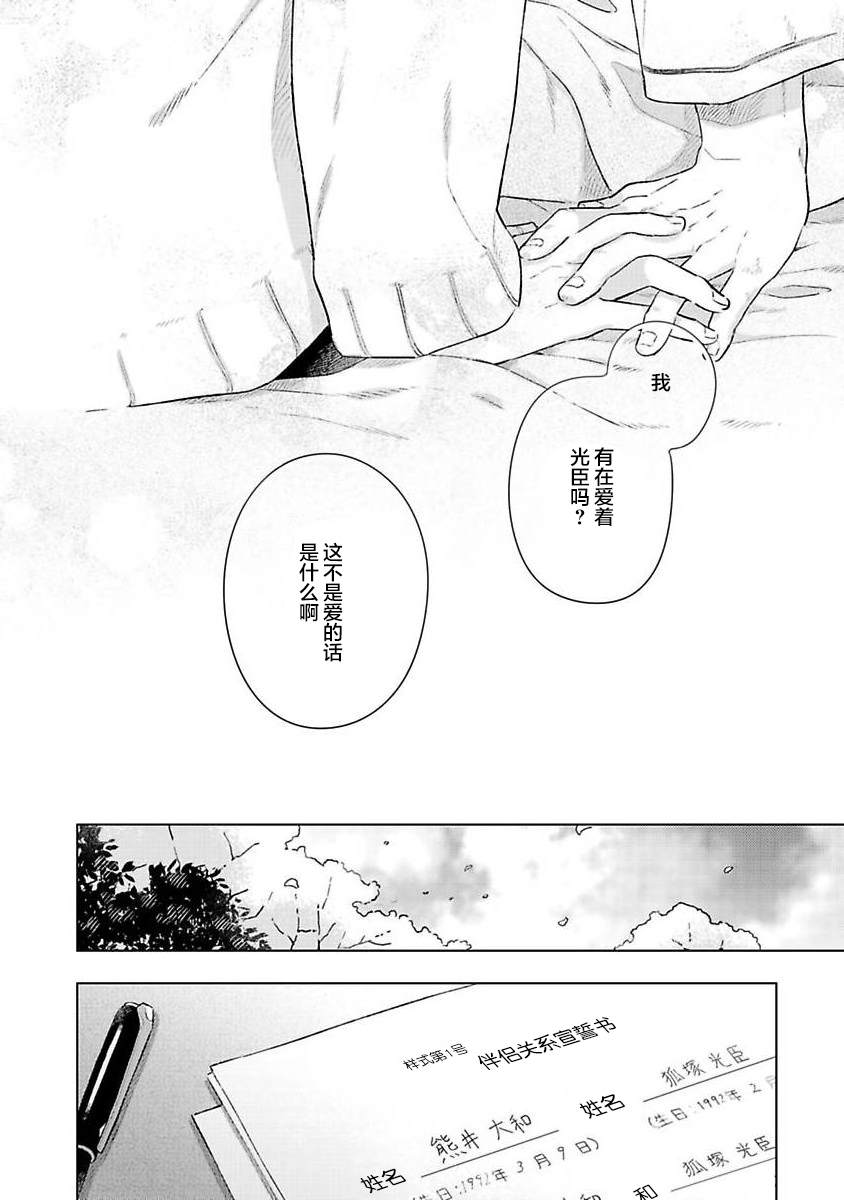 重新开始会让肚子变饿漫画,第5话5图