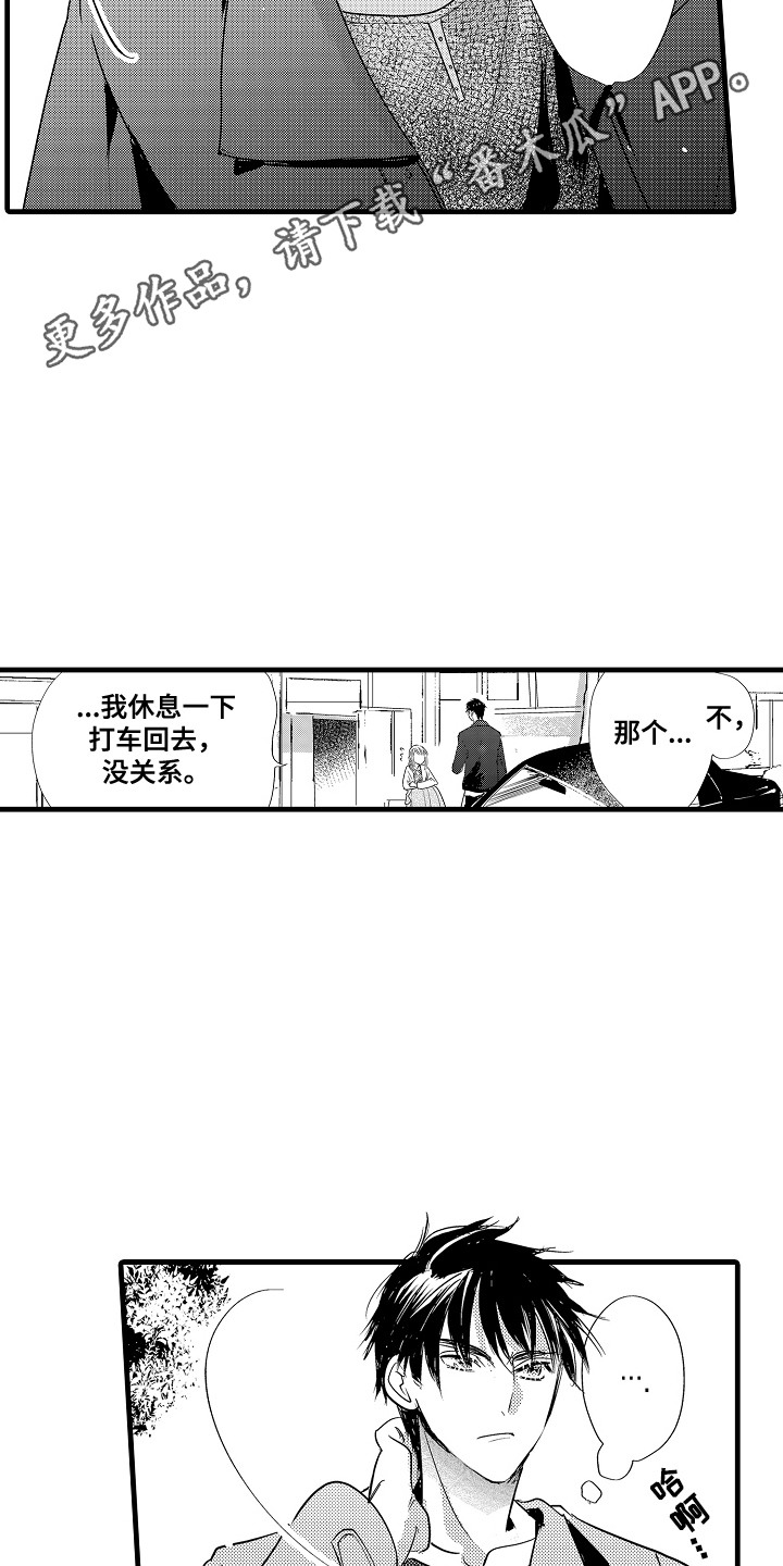 气味碰撞漫画,第8话5图