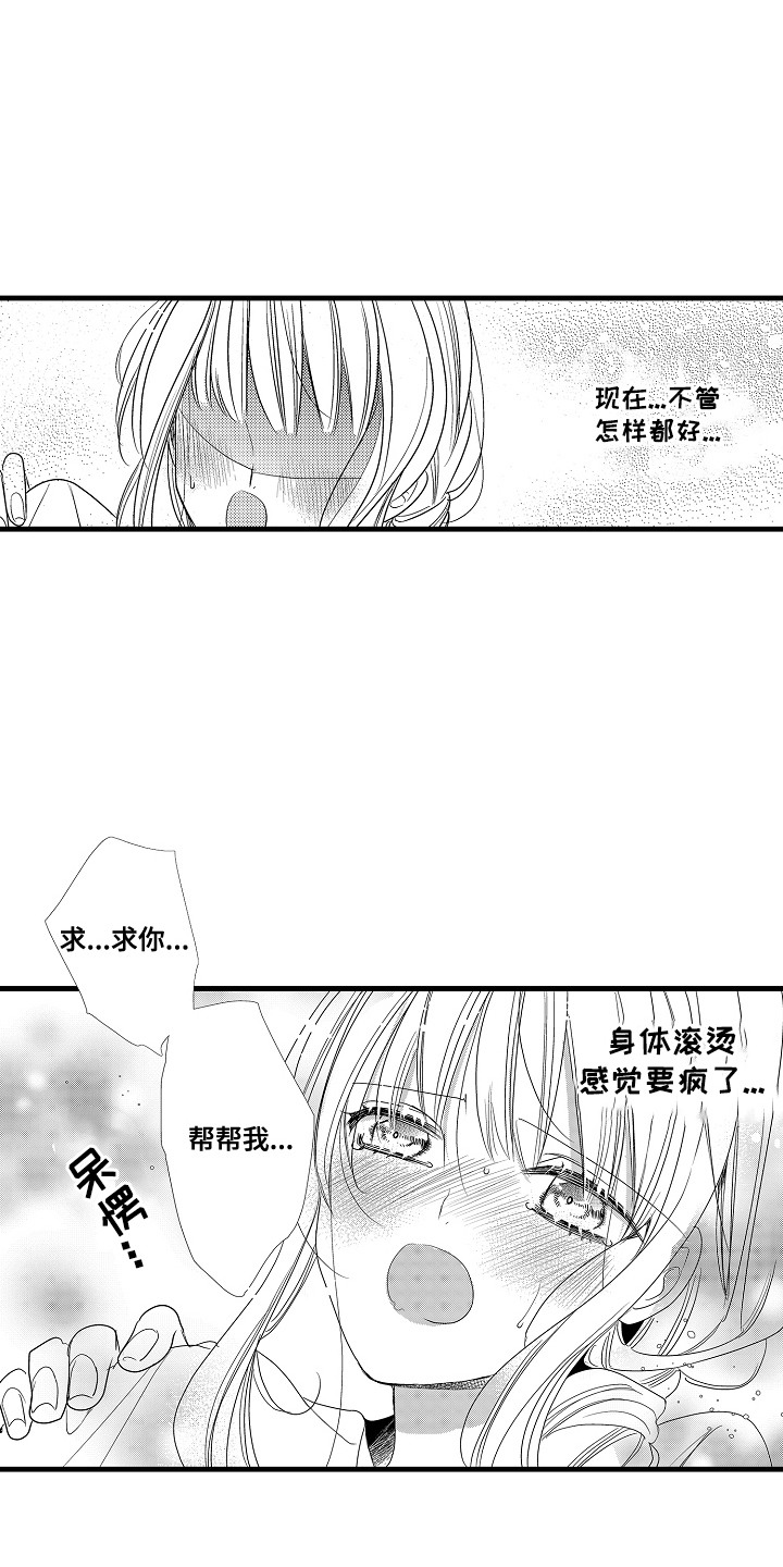 气味碰撞漫画,第4话1图