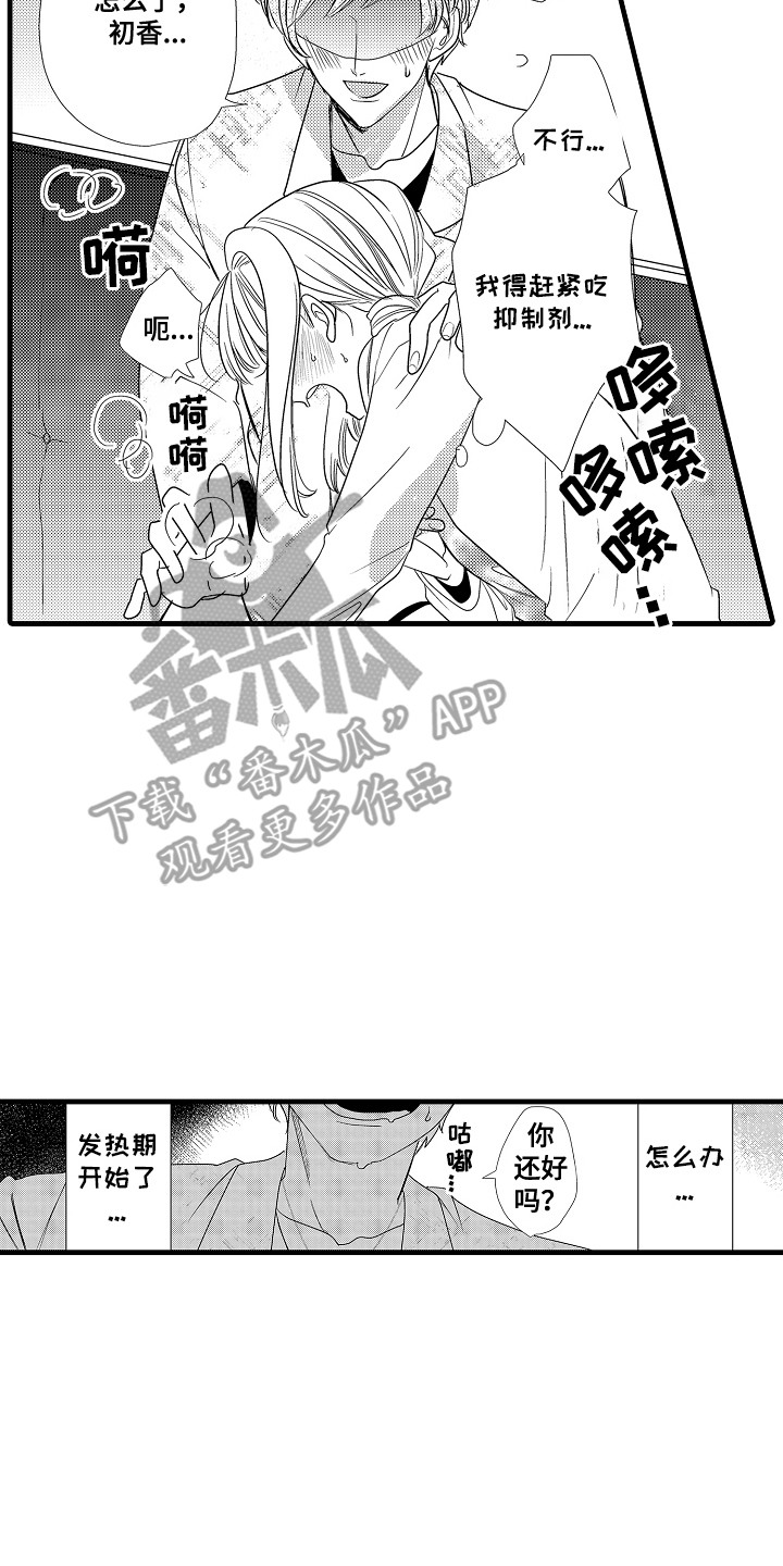 香气四溢什么意思漫画,第3话3图