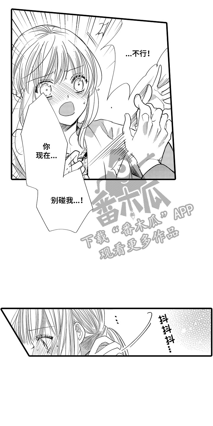 质感的碰撞漫画,第9话3图