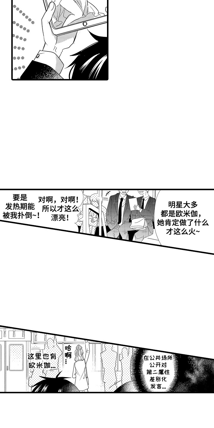 香气英文漫画,第1话5图