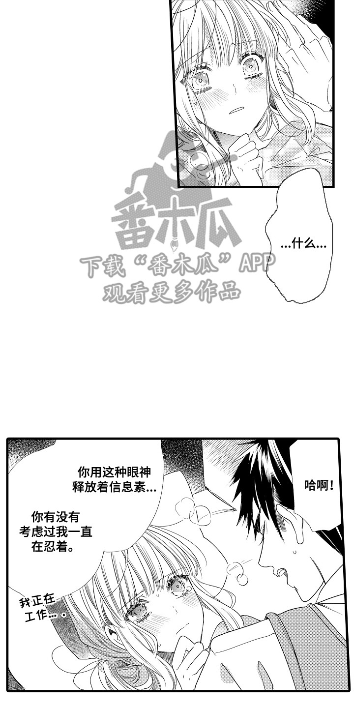 香气的烟漫画,第4话4图