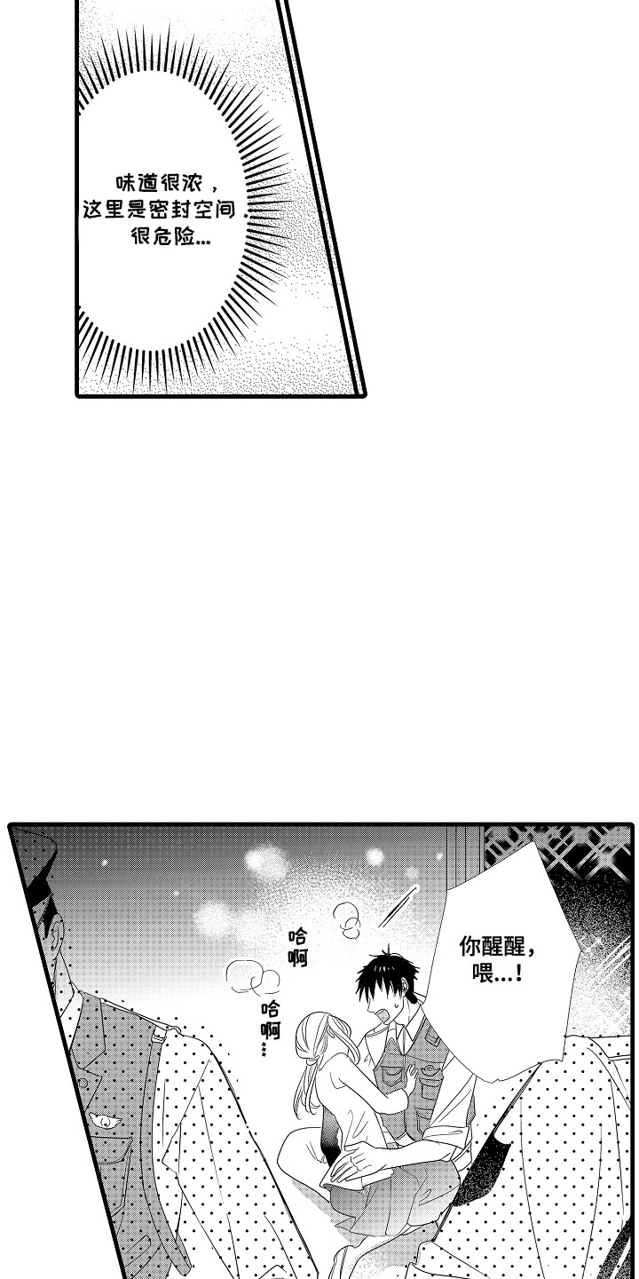 香气四溢什么意思漫画,第3话3图