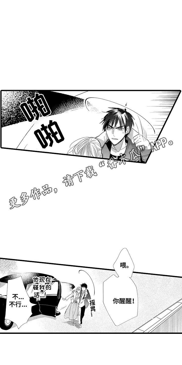 气味碰撞漫画,第9话1图