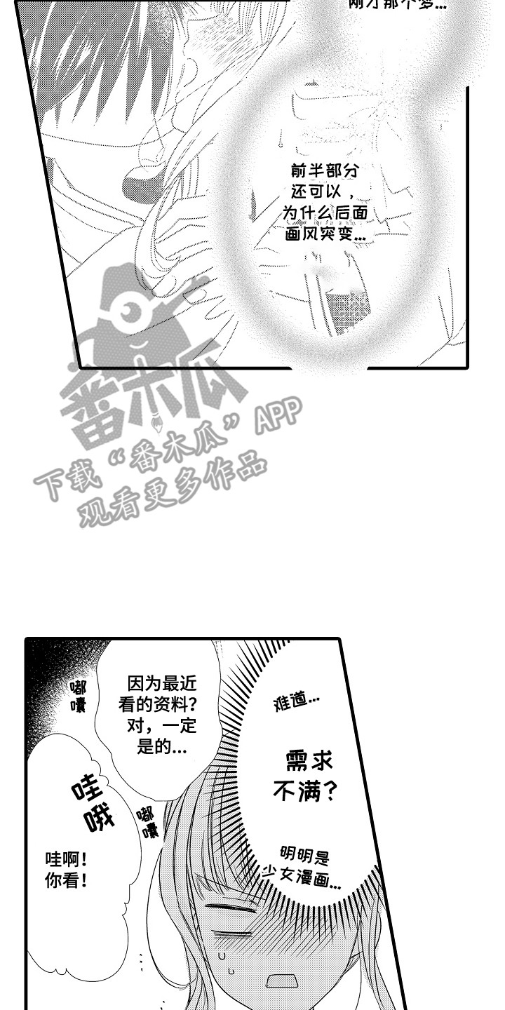 香气英文漫画,第1话3图