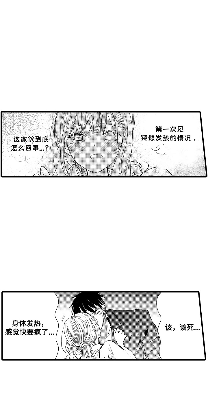 香气by公子优漫画,第10话4图