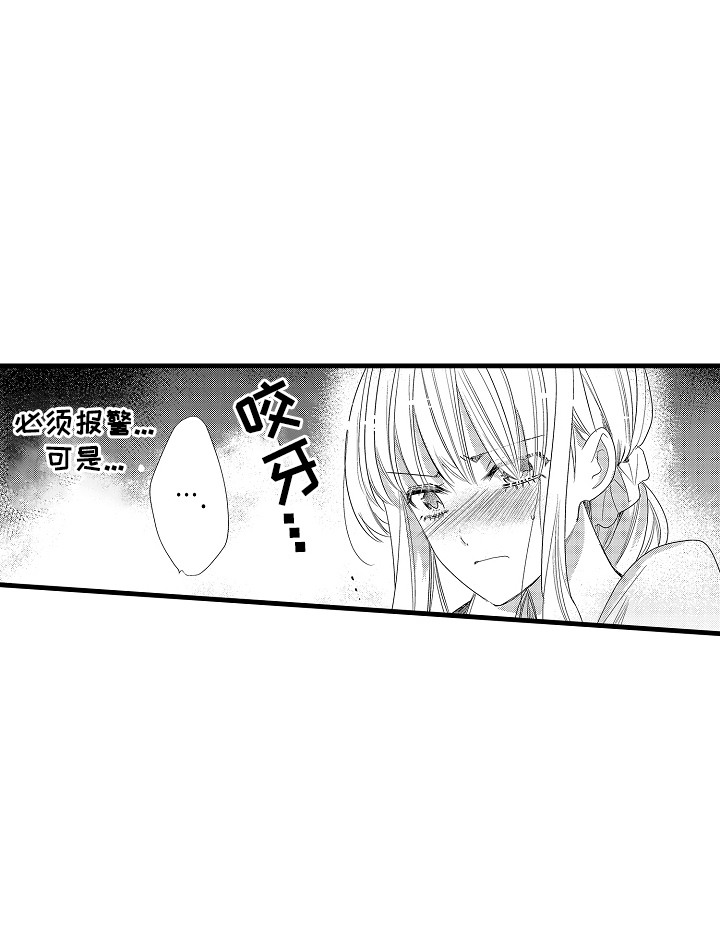 浓郁和清香的碰撞漫画,第6话3图