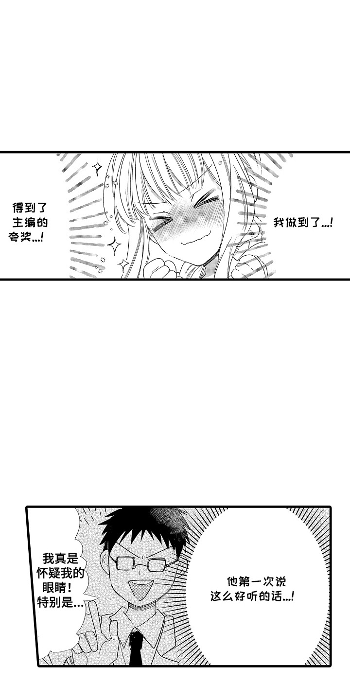 浓郁和清香的碰撞漫画,第6话2图