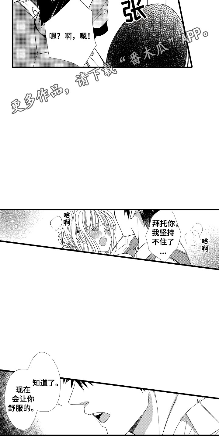 气味碰撞漫画,第4话5图