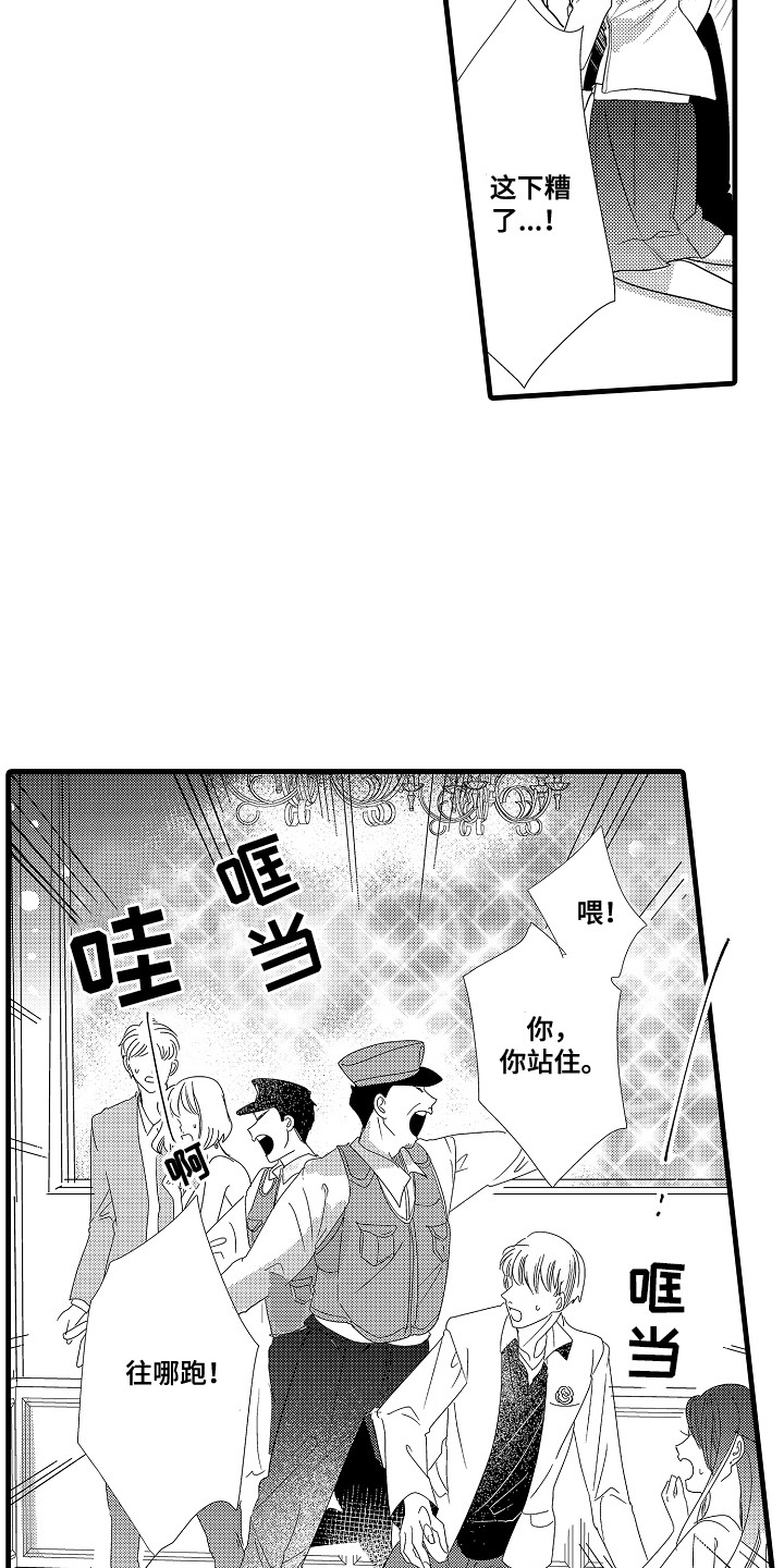 香气四溢什么意思漫画,第3话3图