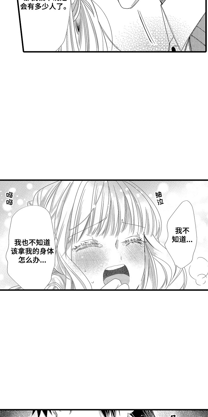 香气的烟漫画,第4话1图