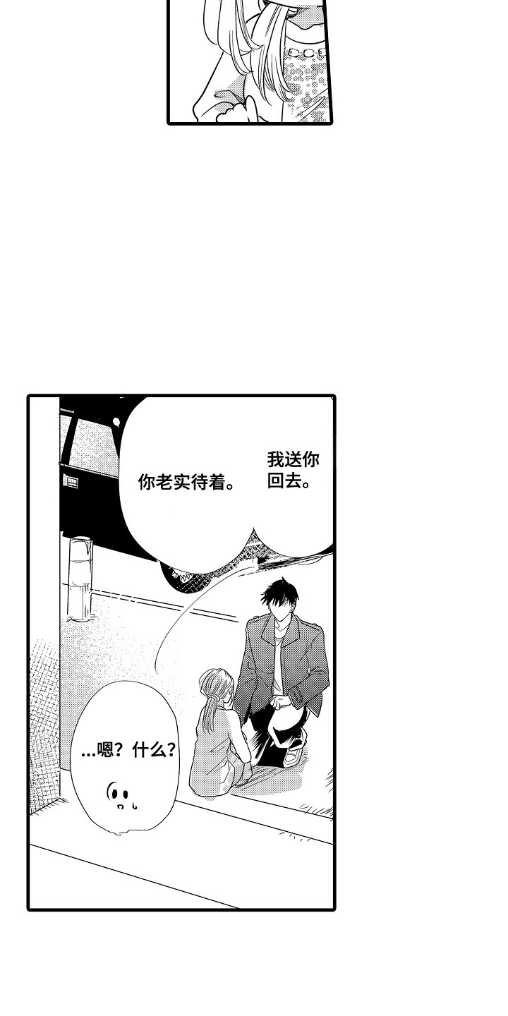 香气的拼音怎么拼写漫画,第8话2图