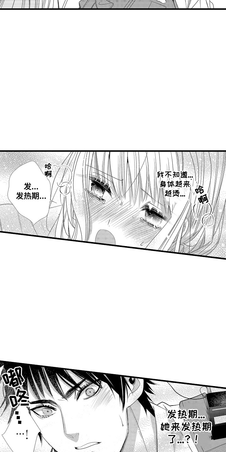 香气四溢什么意思漫画,第3话5图