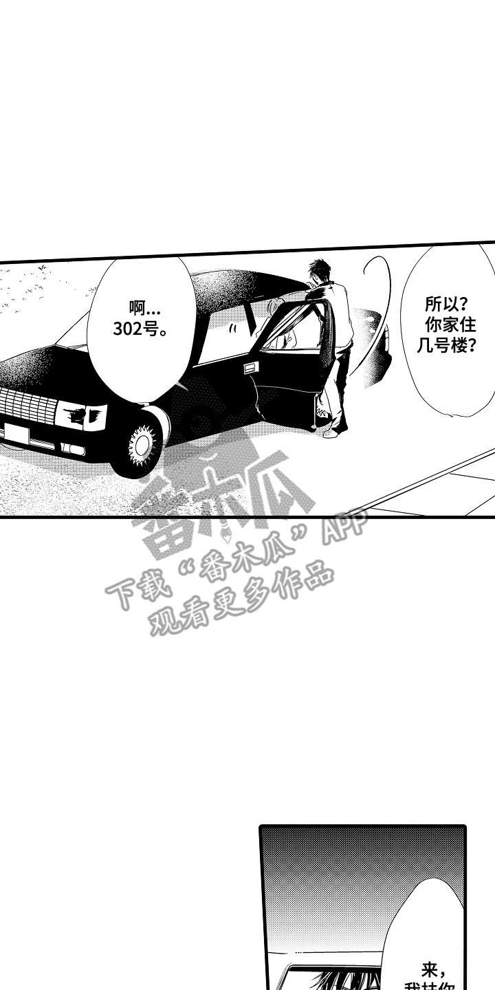 香气的碰撞漫画,第9话2图