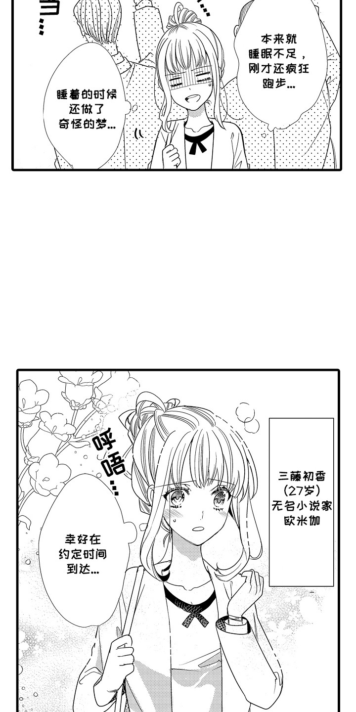 香气英文漫画,第1话1图