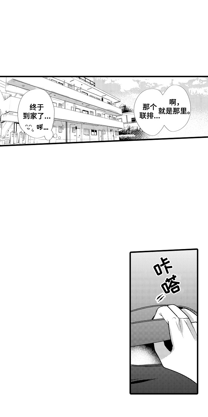 香气的碰撞漫画,第9话1图