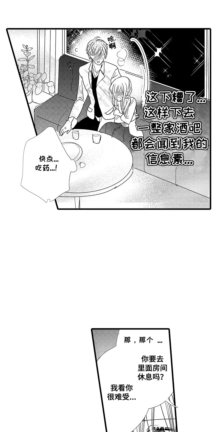 香气四溢什么意思漫画,第3话4图