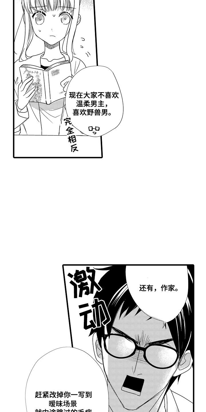 香气的别称和雅称漫画,第2话1图