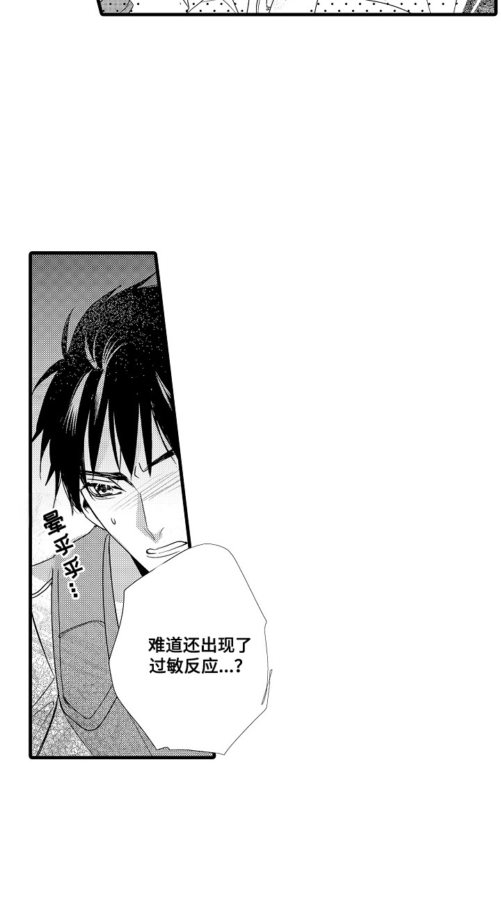 香气四溢什么意思漫画,第3话4图