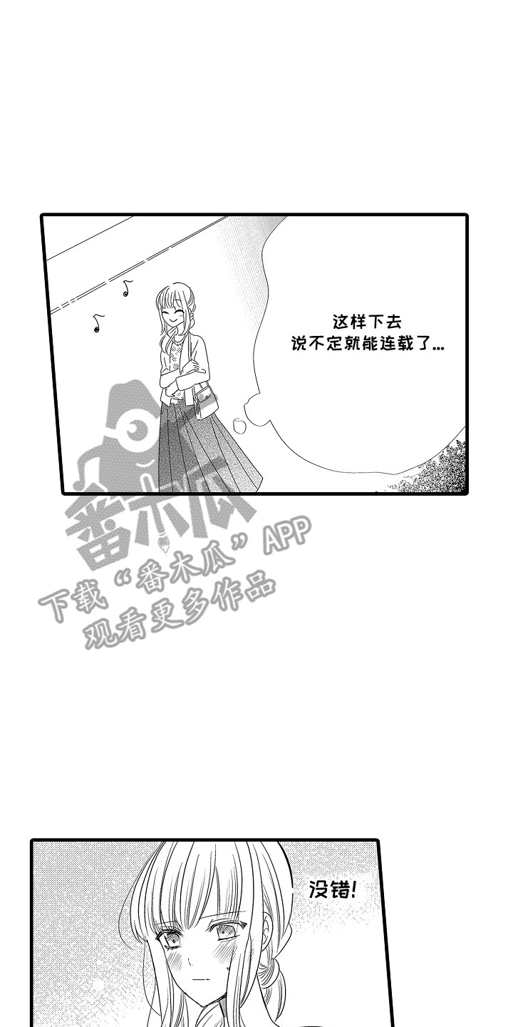 浓郁和清香的碰撞漫画,第6话3图