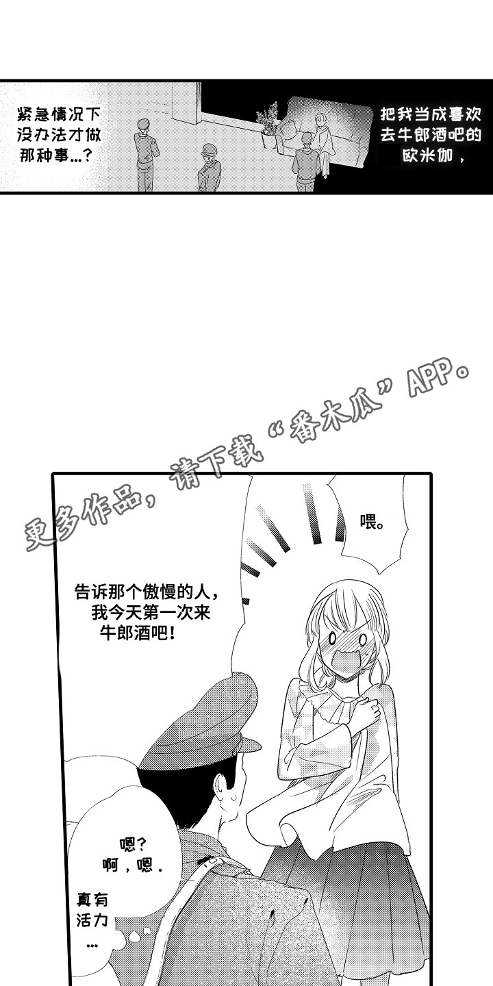 香气吸引漫画,第5话1图