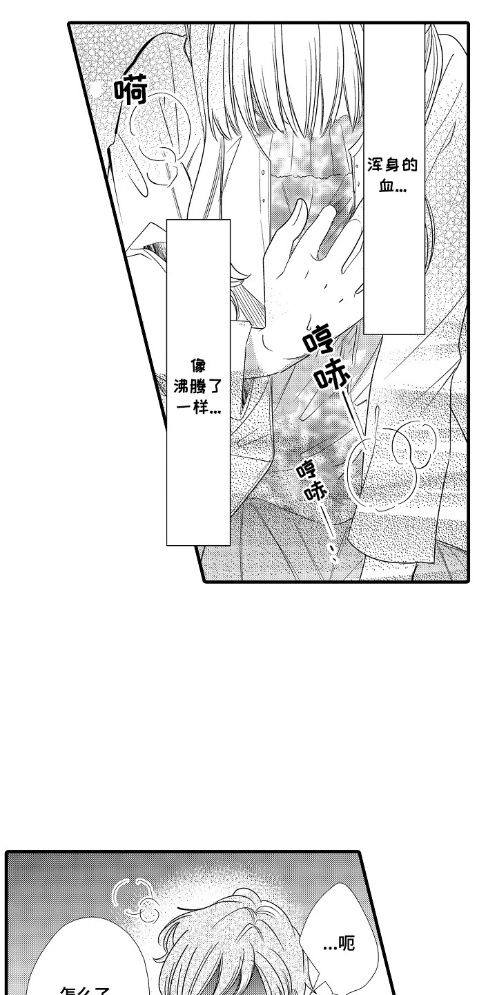 香气四溢什么意思漫画,第3话2图