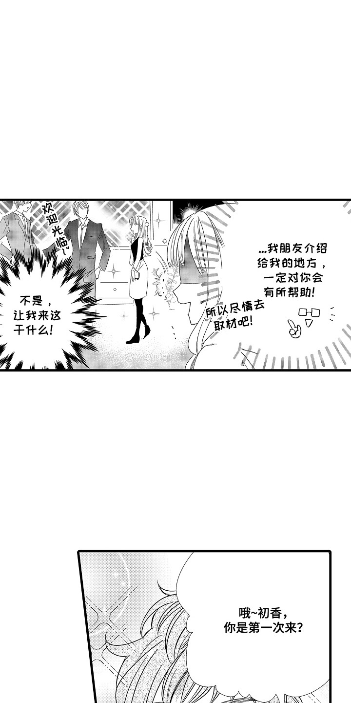 香气的别称和雅称漫画,第2话4图