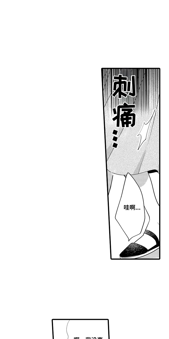 气味碰撞漫画,第8话1图