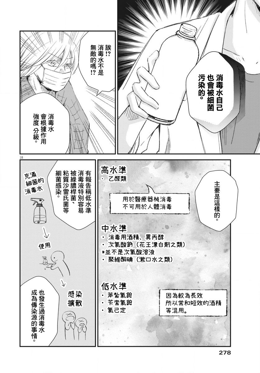 处方笺上的咏叹调漫画,第8话3图