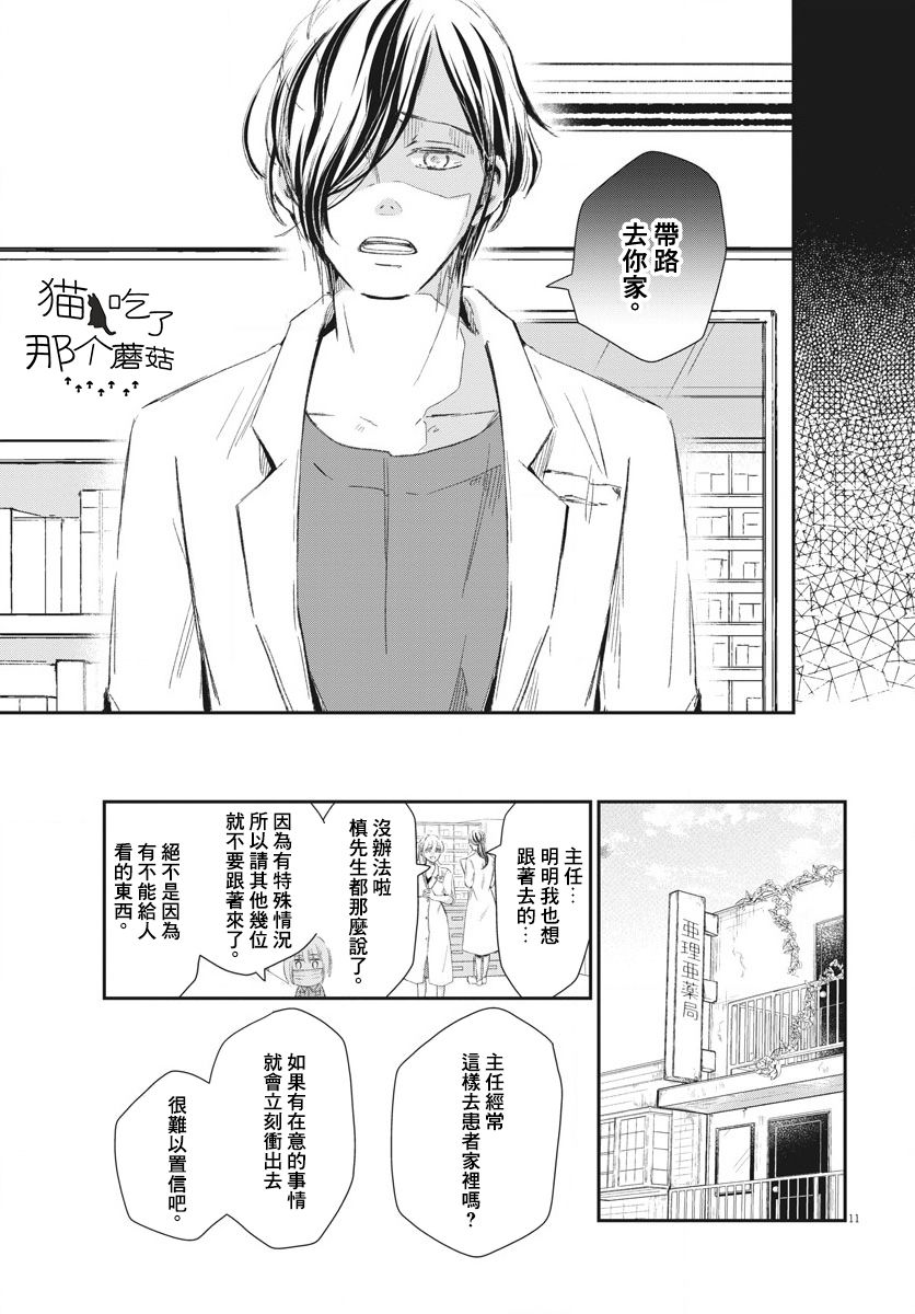 处方笺上的咏叹调漫画,第8话1图