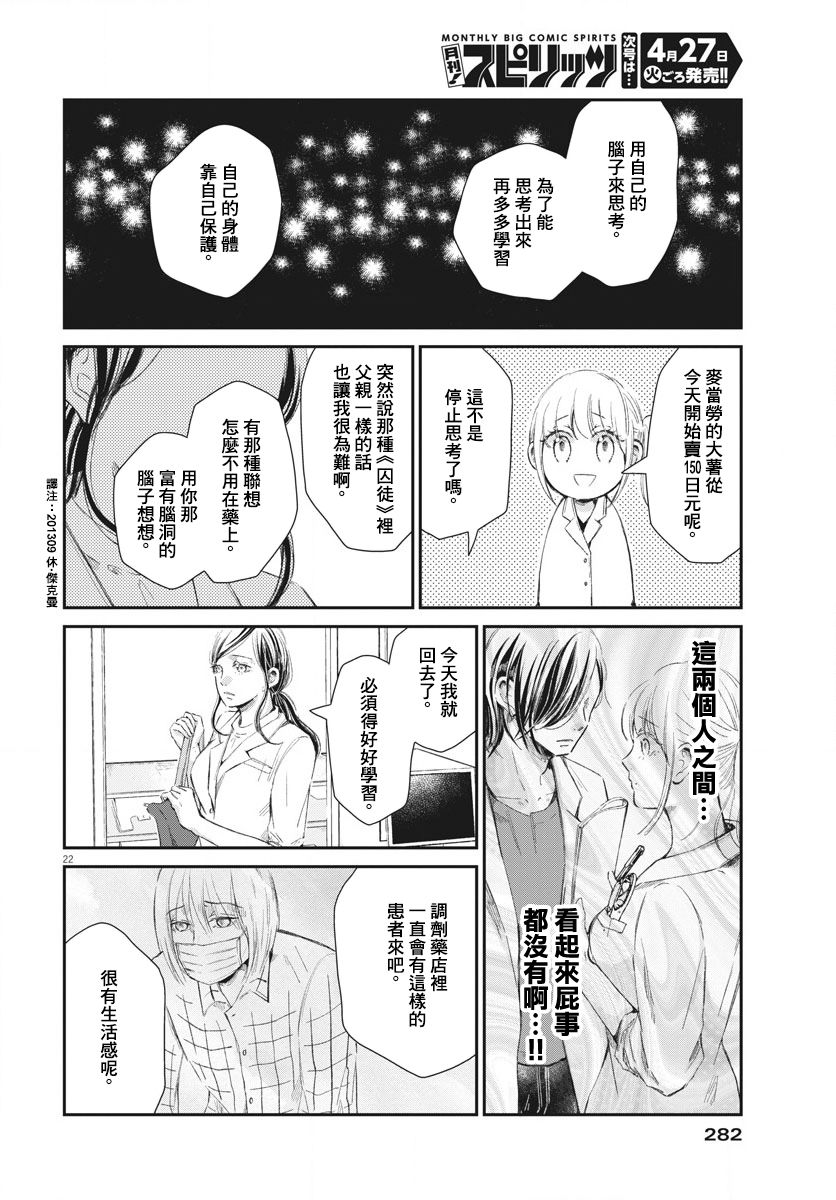 处方笺上的咏叹调漫画,第8话2图