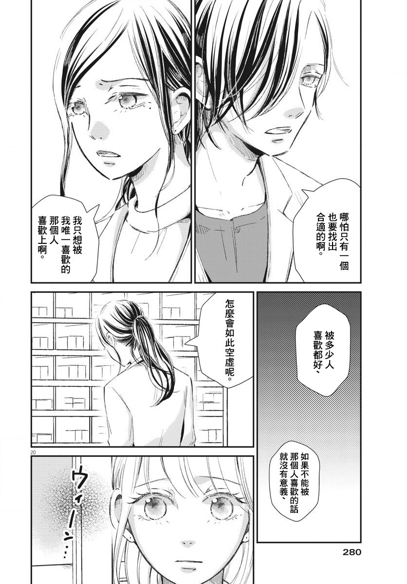 处方笺上的咏叹调漫画,第8话5图