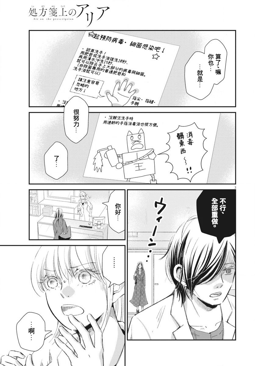 处方笺上的咏叹调漫画,第8话3图