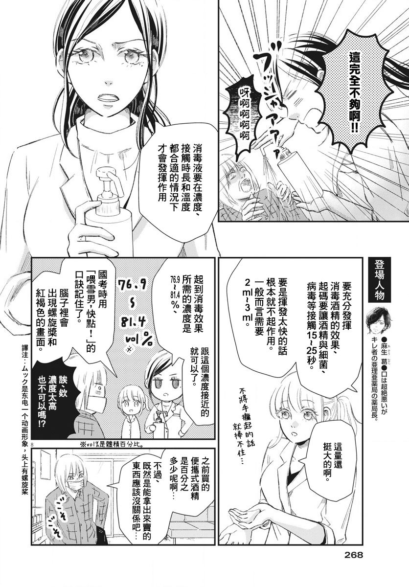 处方笺上的咏叹调漫画,第8话3图