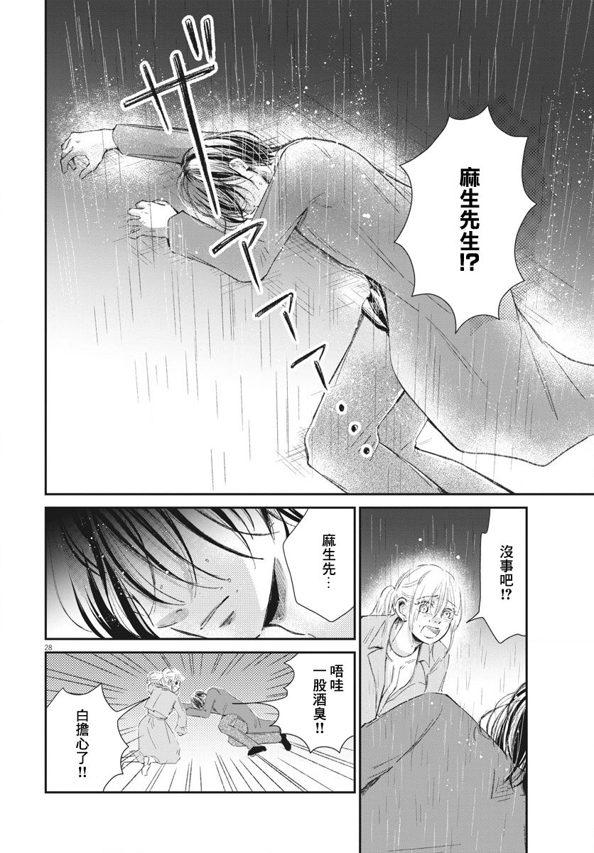 处方笺上的咏叹调漫画,第8话3图