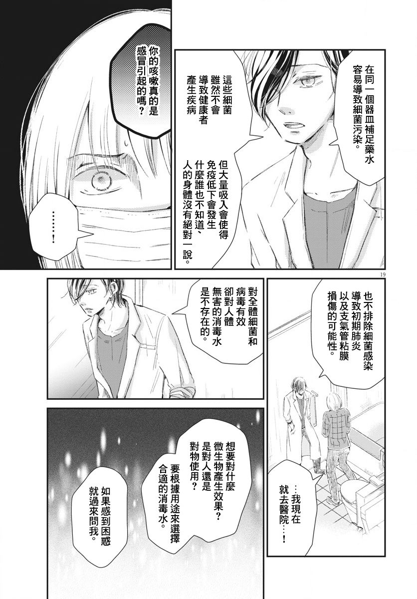 处方笺上的咏叹调漫画,第8话4图