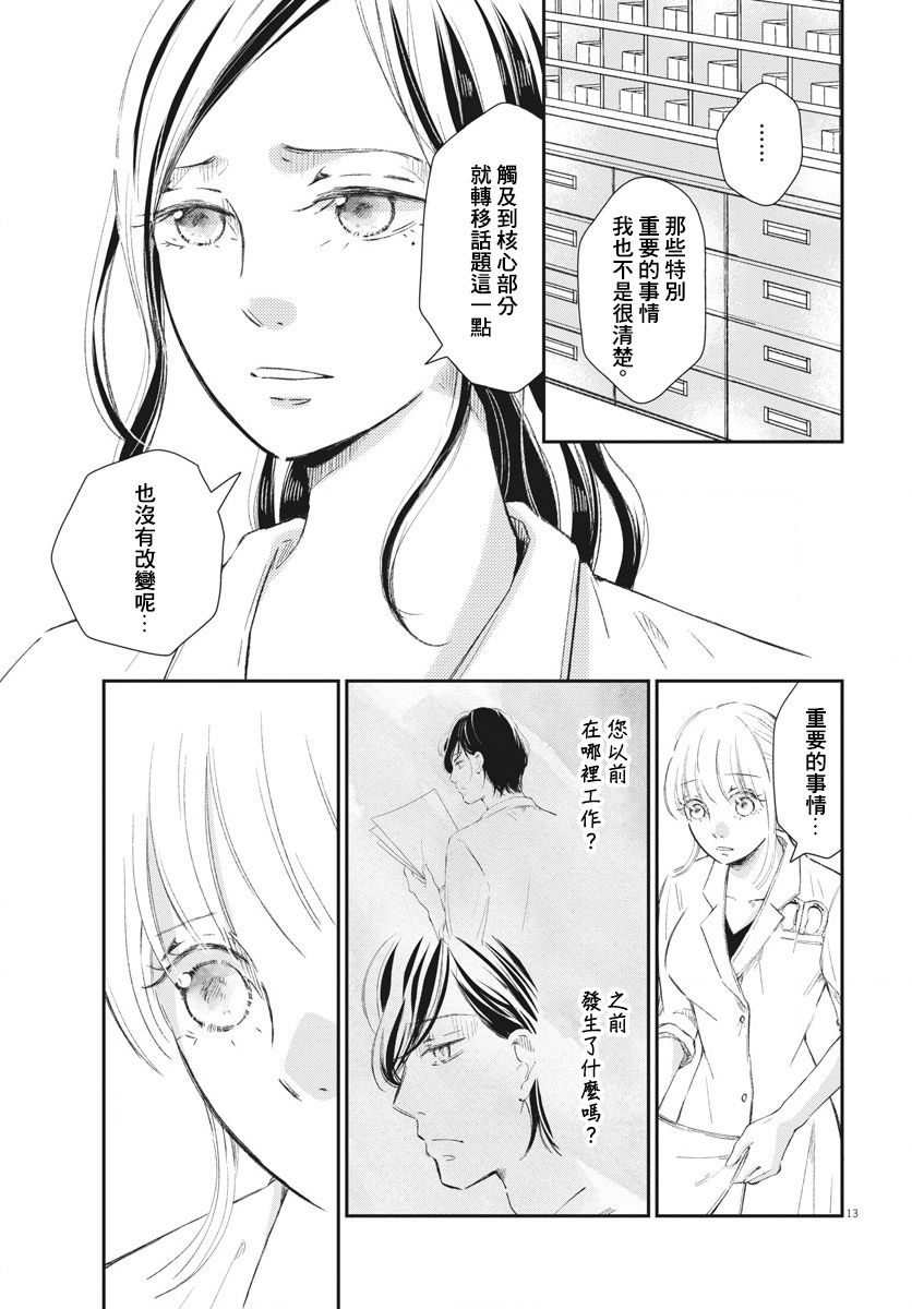 处方笺上的咏叹调漫画,第8话3图