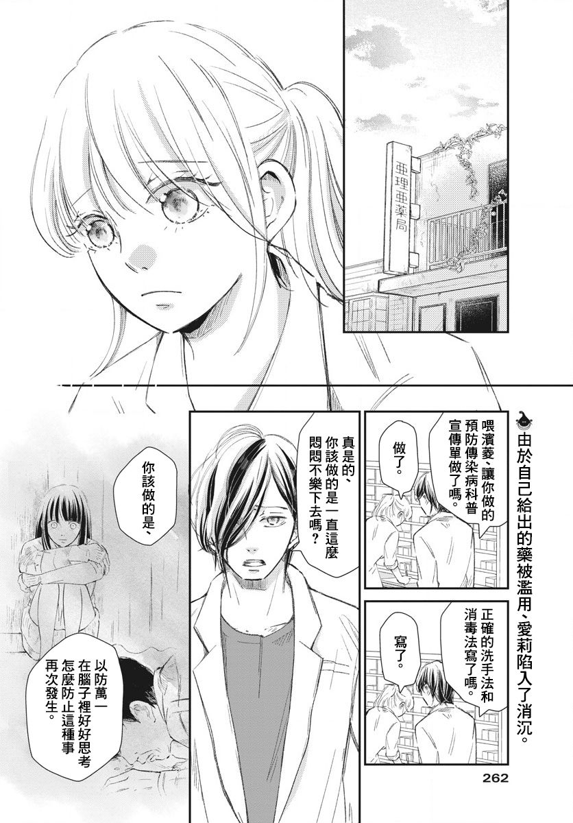 处方笺上的咏叹调漫画,第8话2图